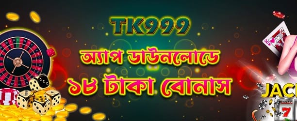 Big Baazi APK-তে বোনাস পুরস্কার