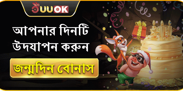 ভিআইপি বার্থডে স্পেশাল গিফট promotion banner