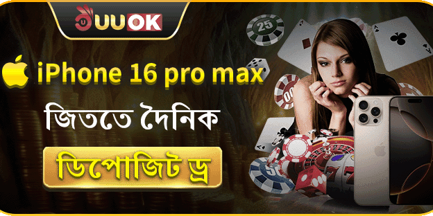 আইফোন ১৬ প্রো ম্যাক্স মেগা গিভঅ্যাওয়ে promotion banner